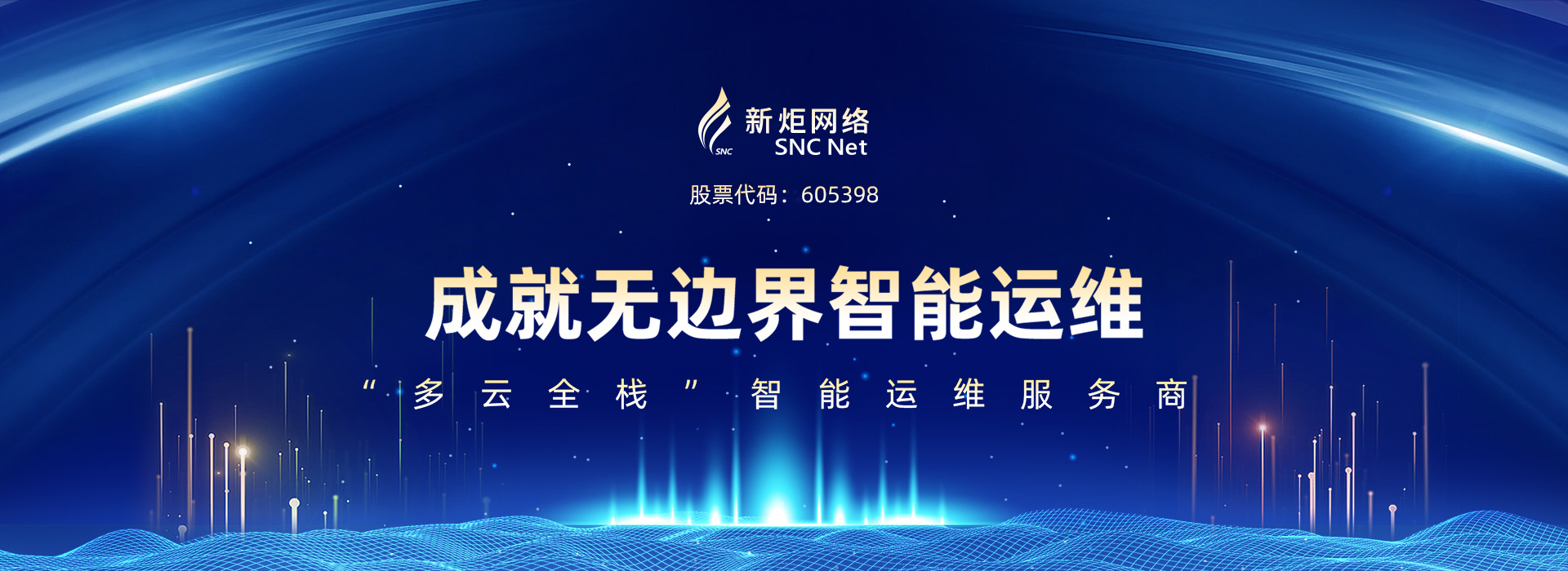 中国IT智能运维第一股